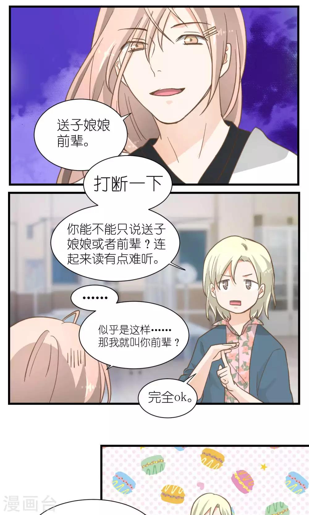 《重生之我在三界送快递》第37话 第5页