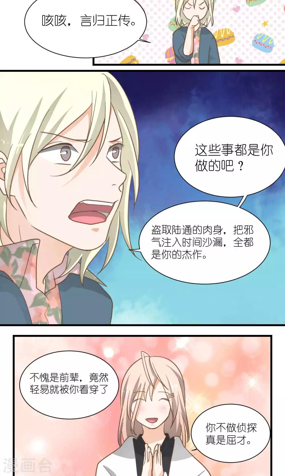 《重生之我在三界送快递》第37话 第6页