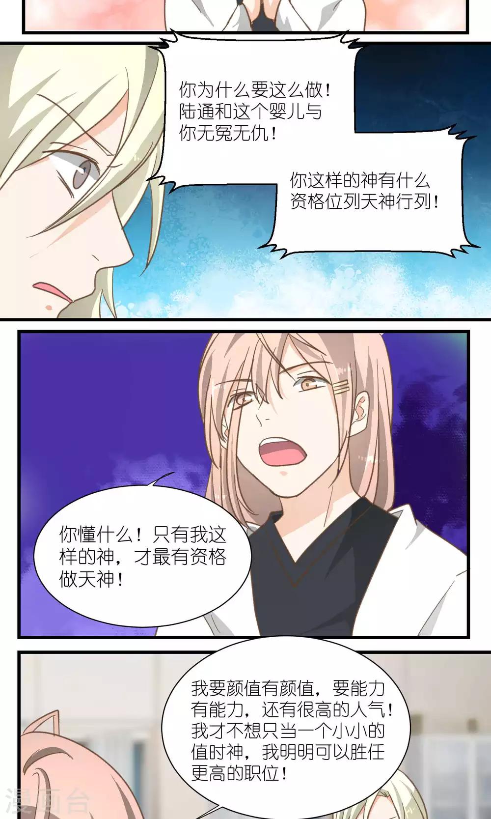 《重生之我在三界送快递》第37话 第7页