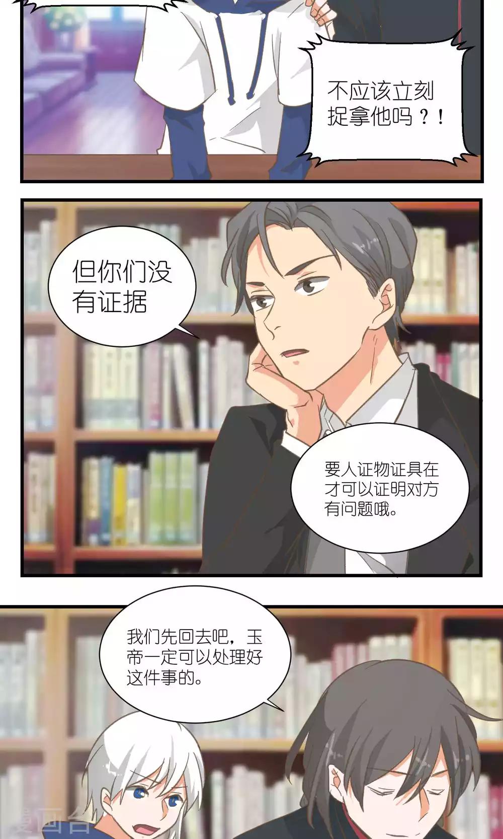 《重生之我在三界送快递》第38话 第11页