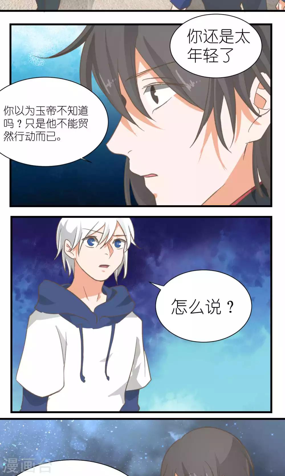 《重生之我在三界送快递》第38话 第13页