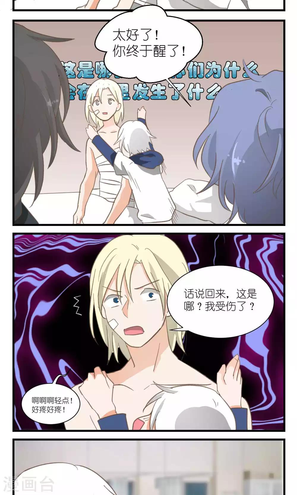 《重生之我在三界送快递》第38话 第6页