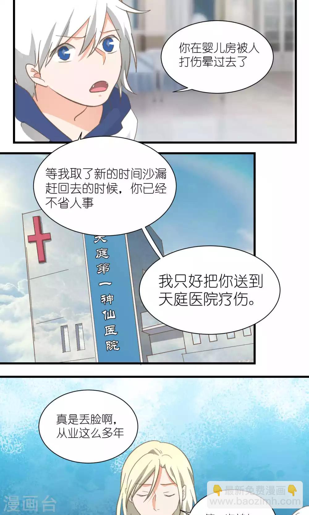 《重生之我在三界送快递》第38话 第7页