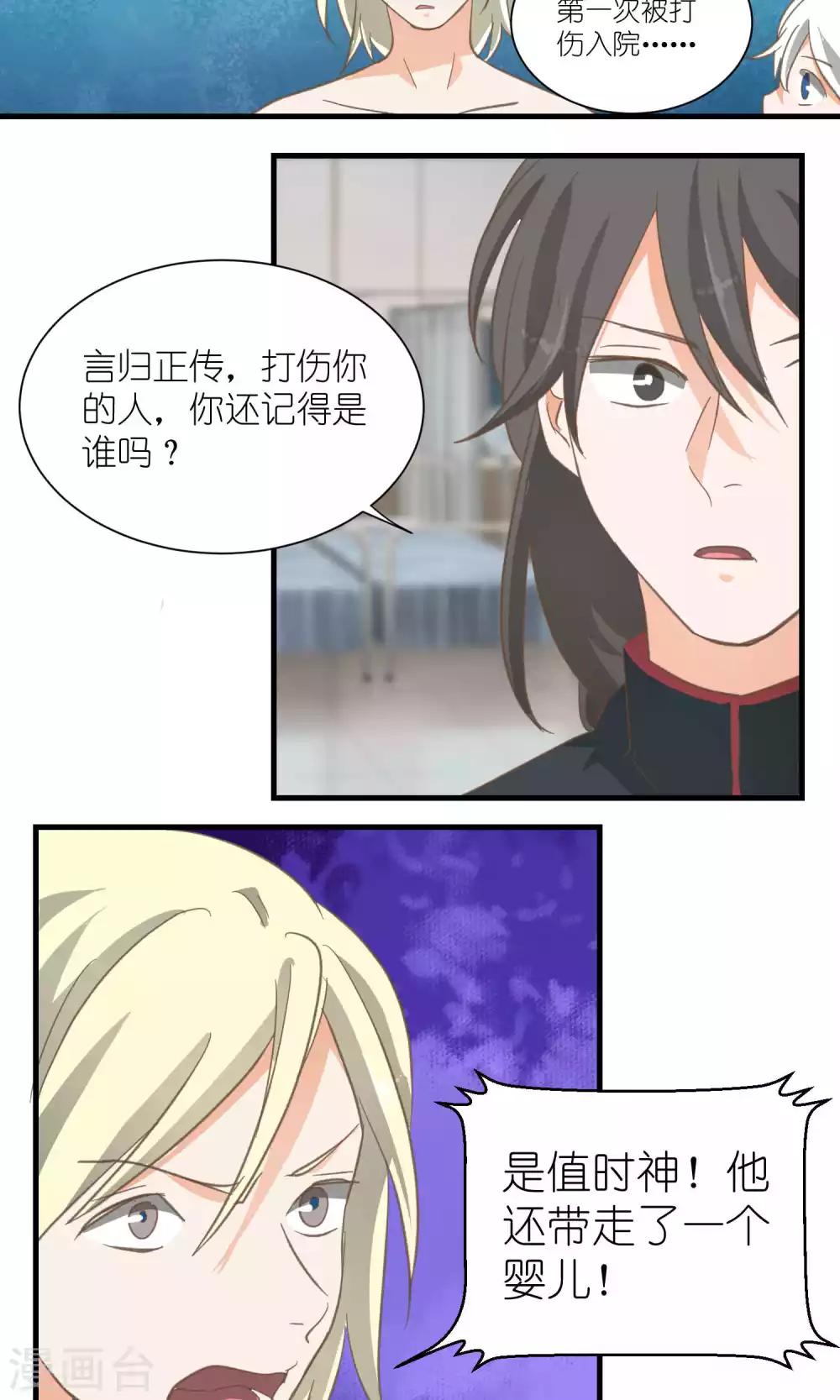 《重生之我在三界送快递》第38话 第8页