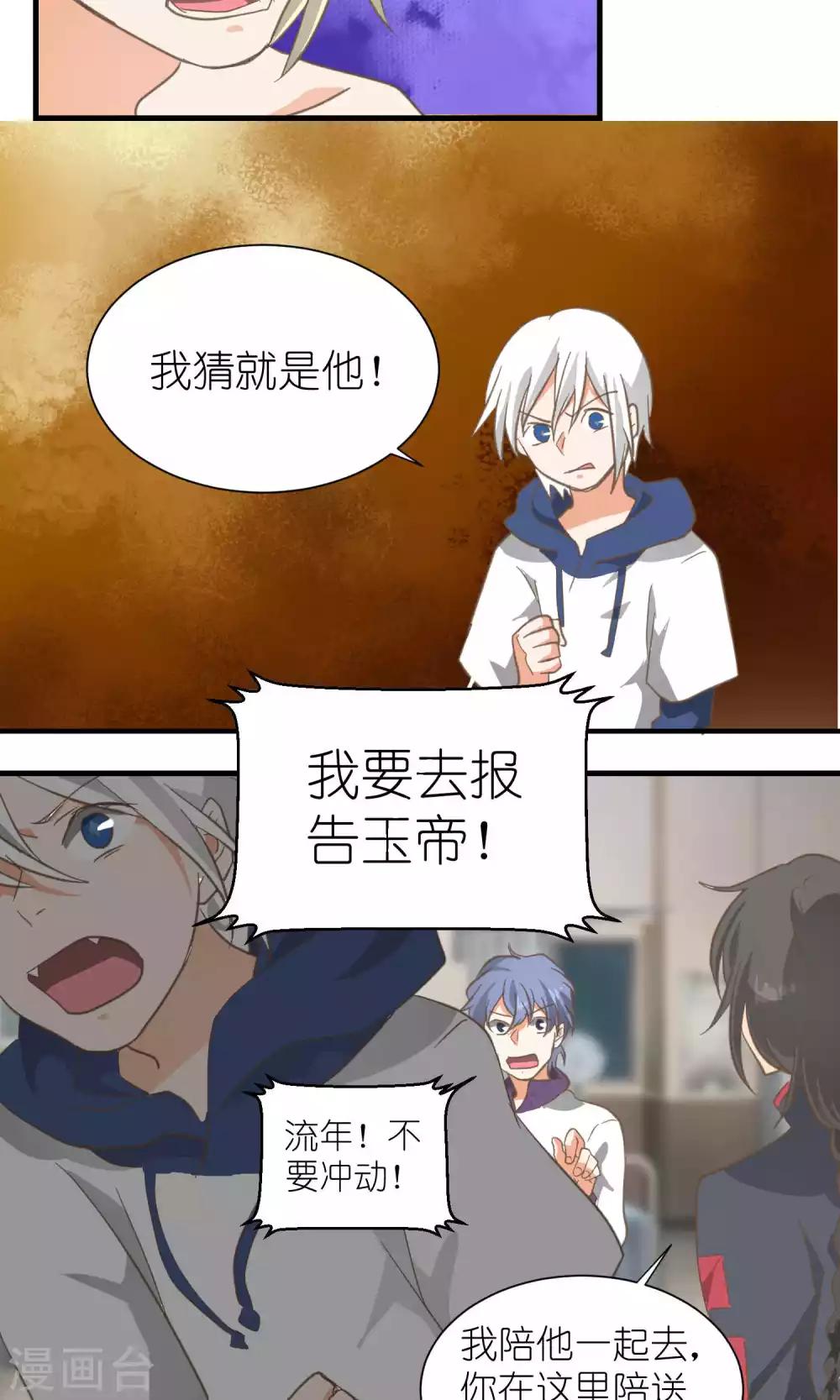 《重生之我在三界送快递》第38话 第9页