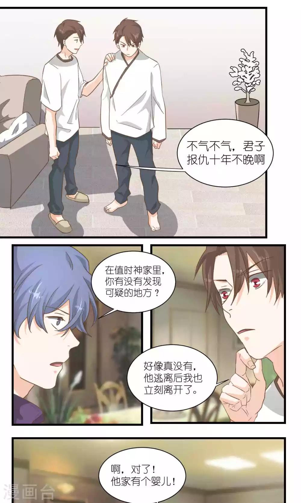 《重生之我在三界送快递》第43话 第1页