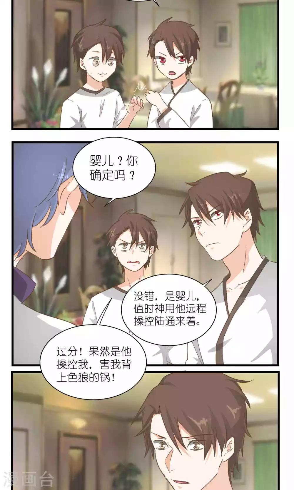 《重生之我在三界送快递》第43话 第2页