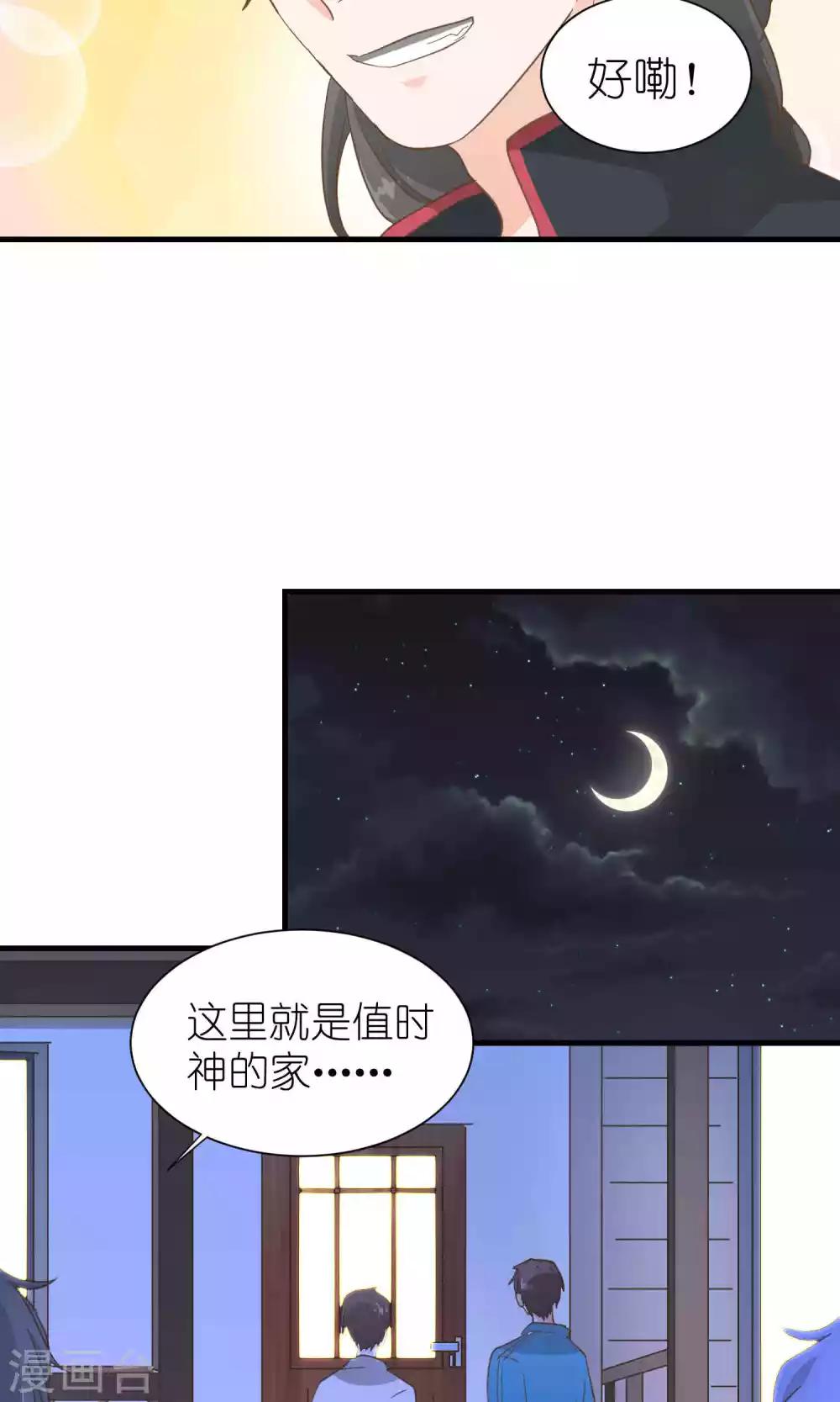 《重生之我在三界送快递》第43话 第4页