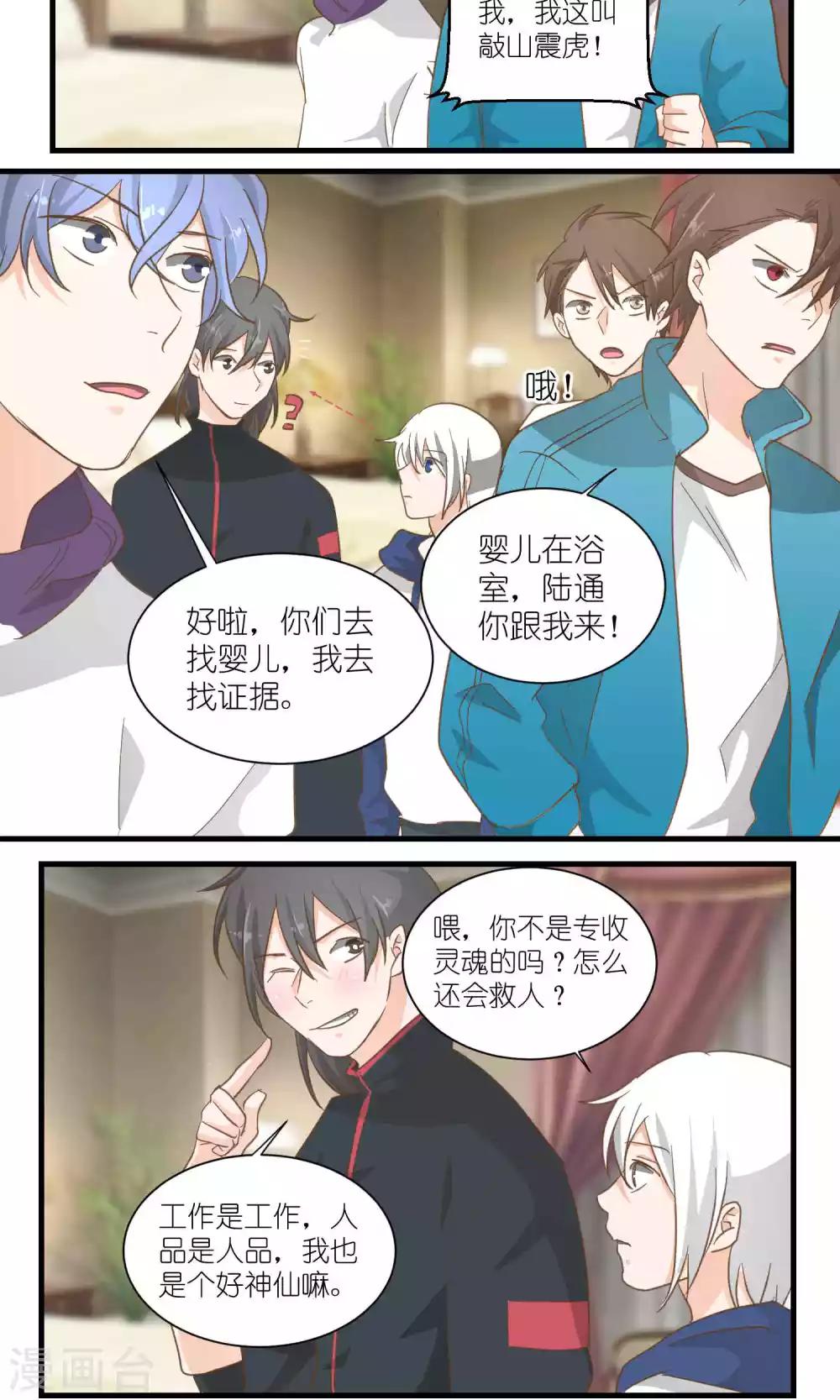 《重生之我在三界送快递》第43话 第6页