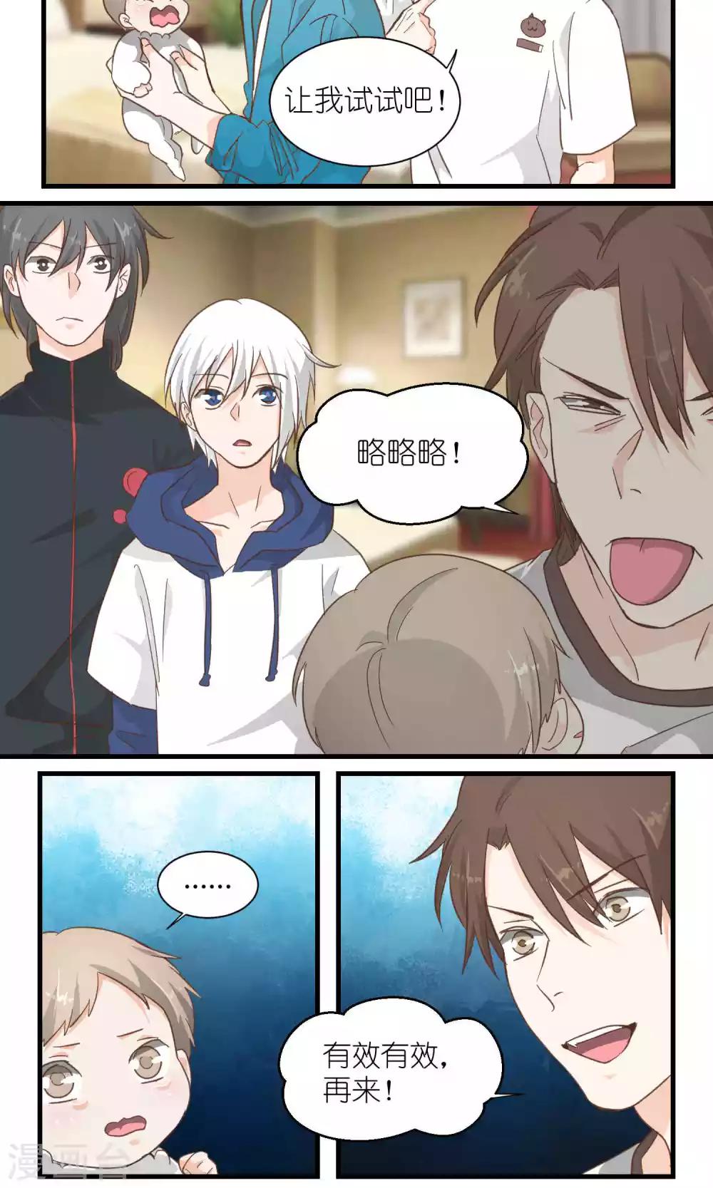 《重生之我在三界送快递》第43话 第8页