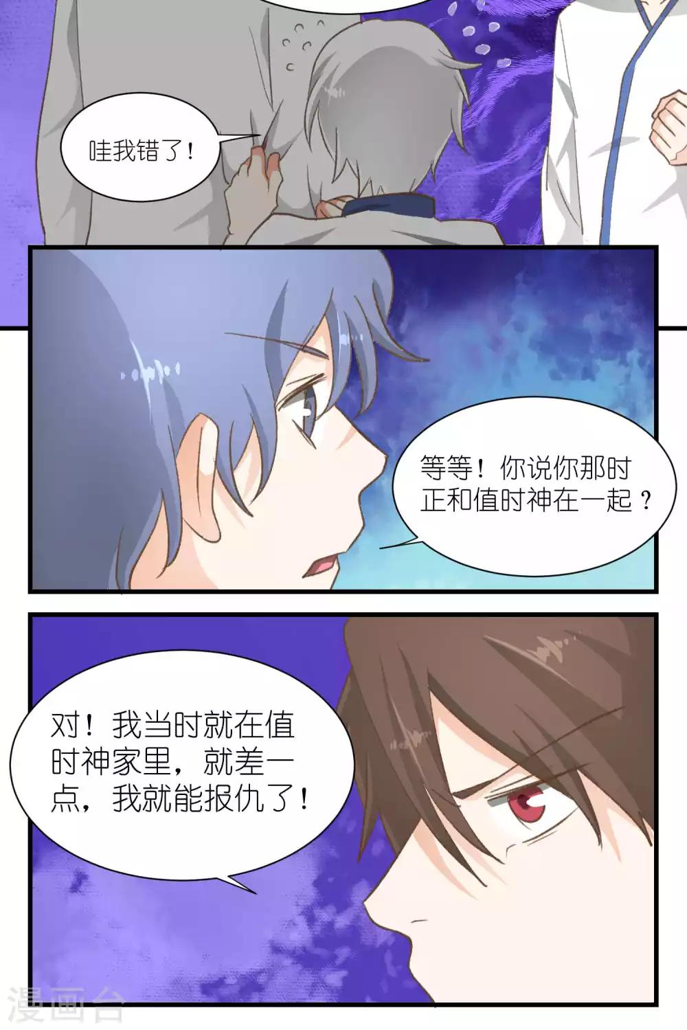 《重生之我在三界送快递》第42话 第15页