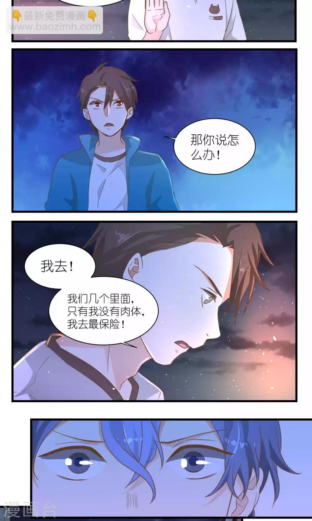 《重生之我在三界送快递》第44话 第10页