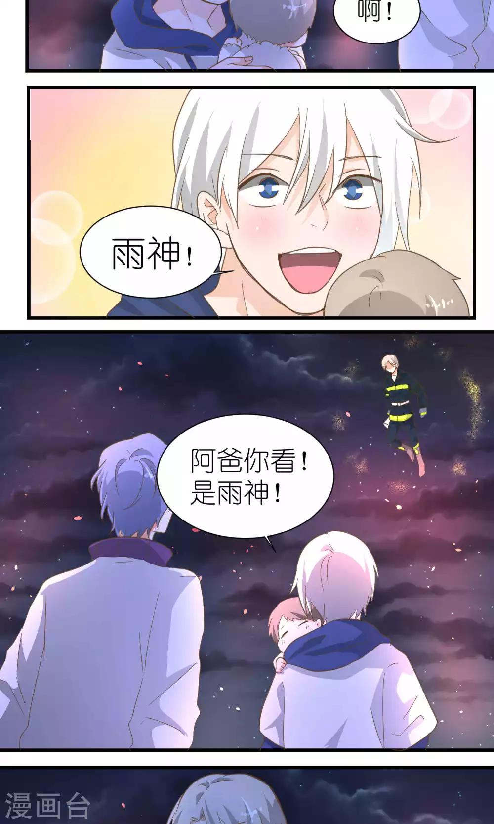 《重生之我在三界送快递》第44话 第12页