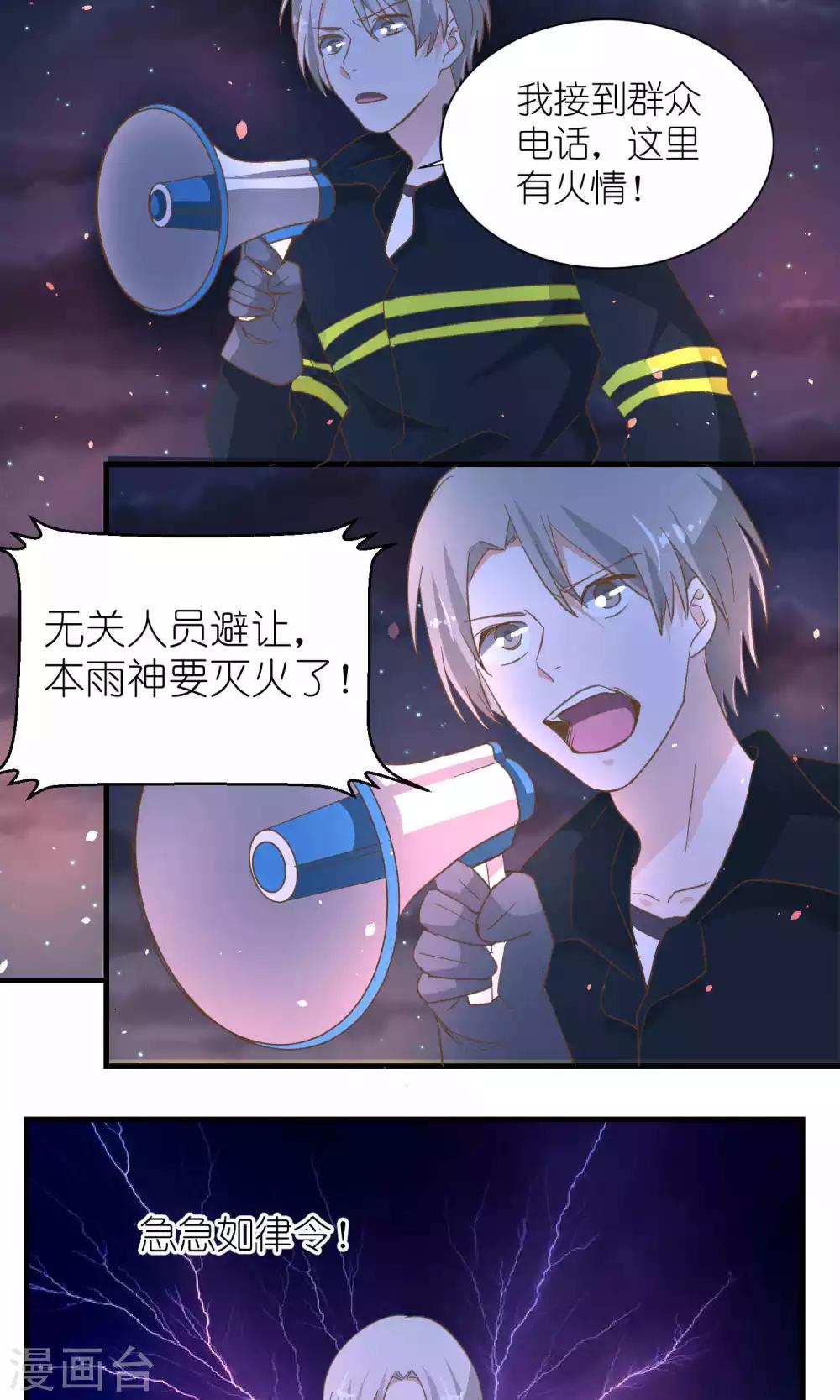 《重生之我在三界送快递》第44话 第13页