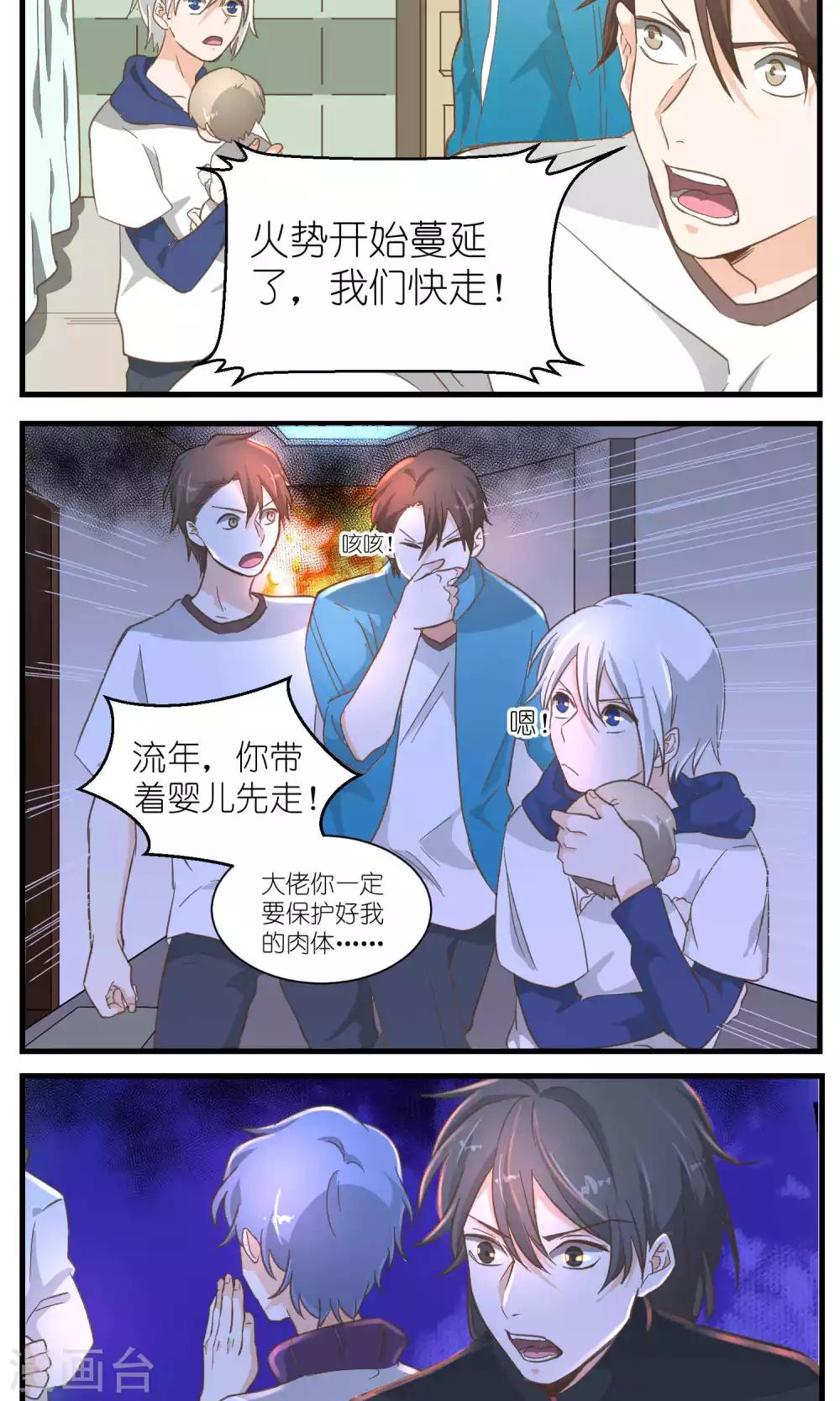 《重生之我在三界送快递》第44话 第2页