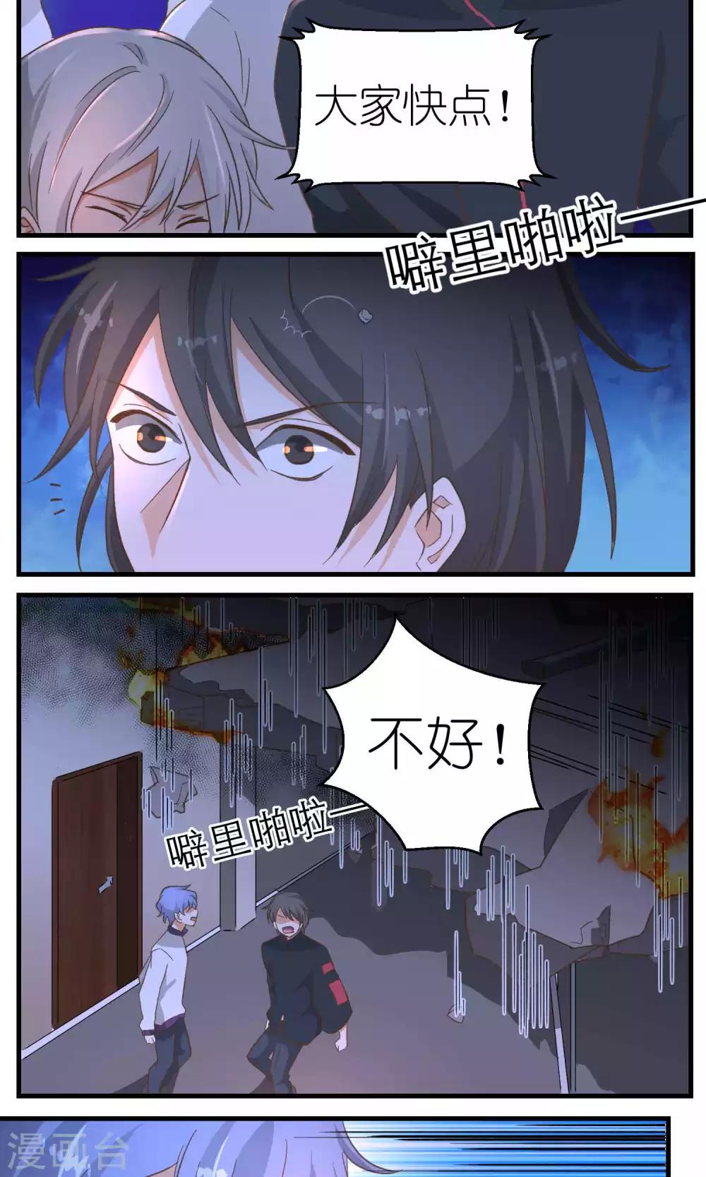《重生之我在三界送快递》第44话 第3页