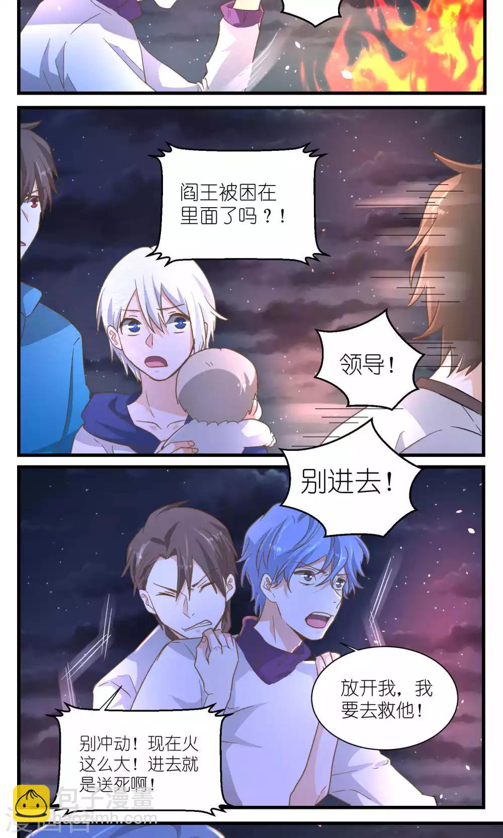 《重生之我在三界送快递》第44话 第8页