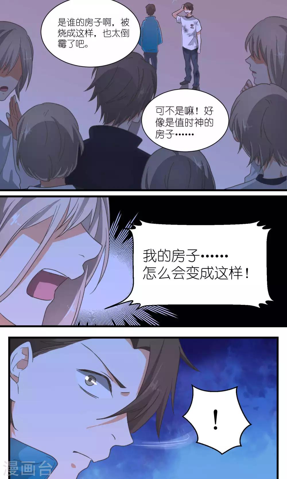 《重生之我在三界送快递》第45话 第6页
