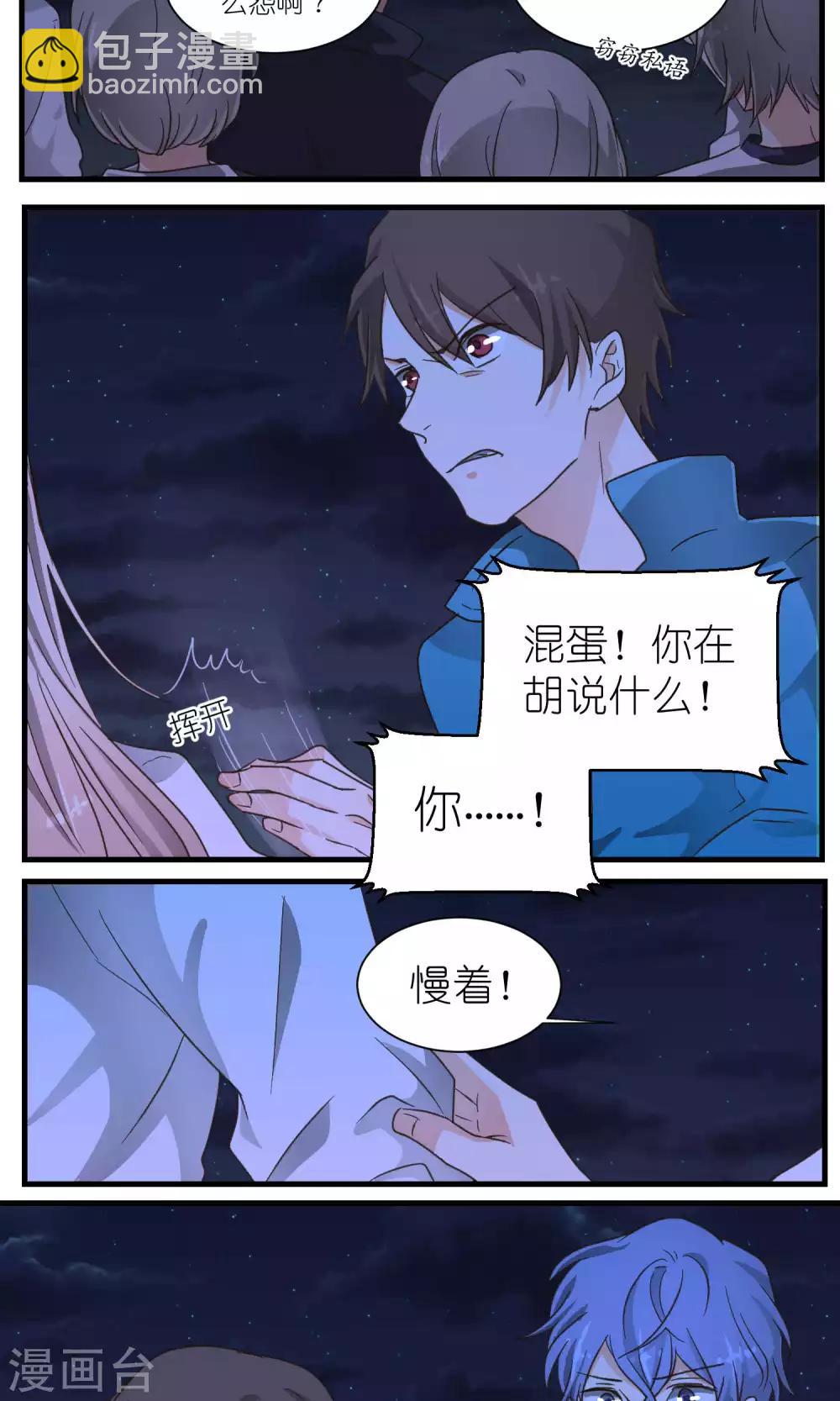 《重生之我在三界送快递》第45话 第9页