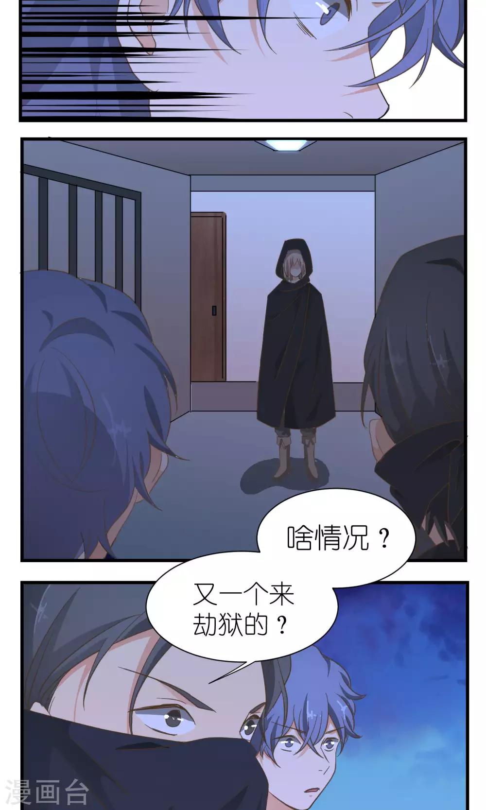 《重生之我在三界送快递》第47话 第11页