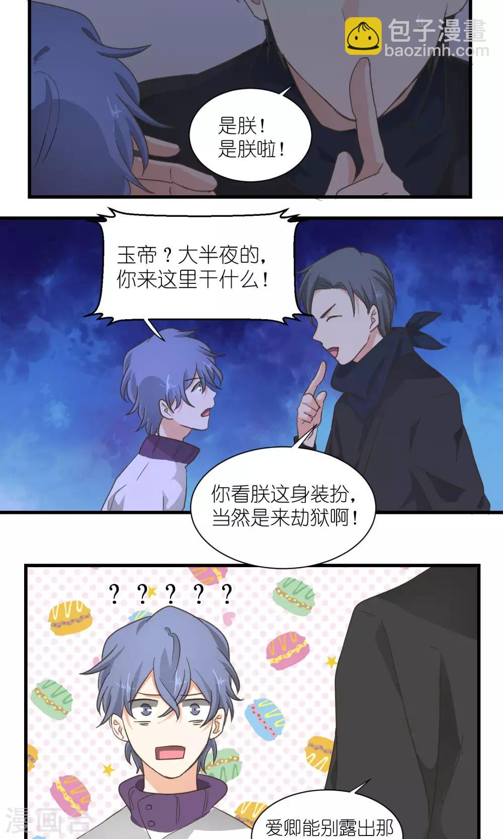 《重生之我在三界送快递》第47话 第7页
