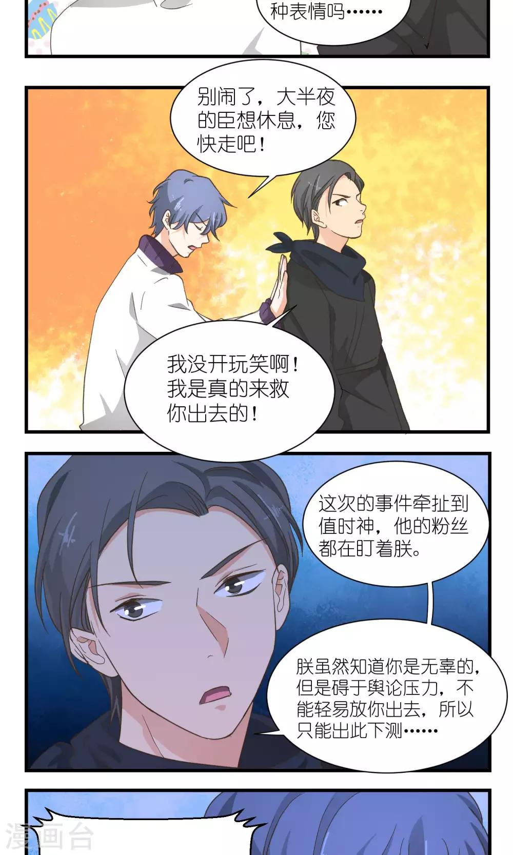 《重生之我在三界送快递》第47话 第8页