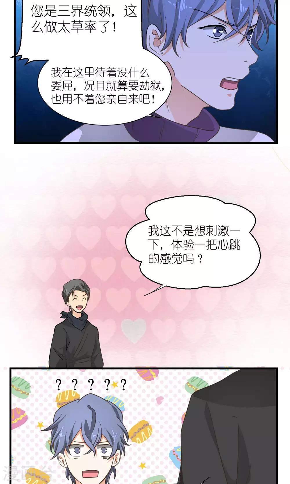 《重生之我在三界送快递》第47话 第9页