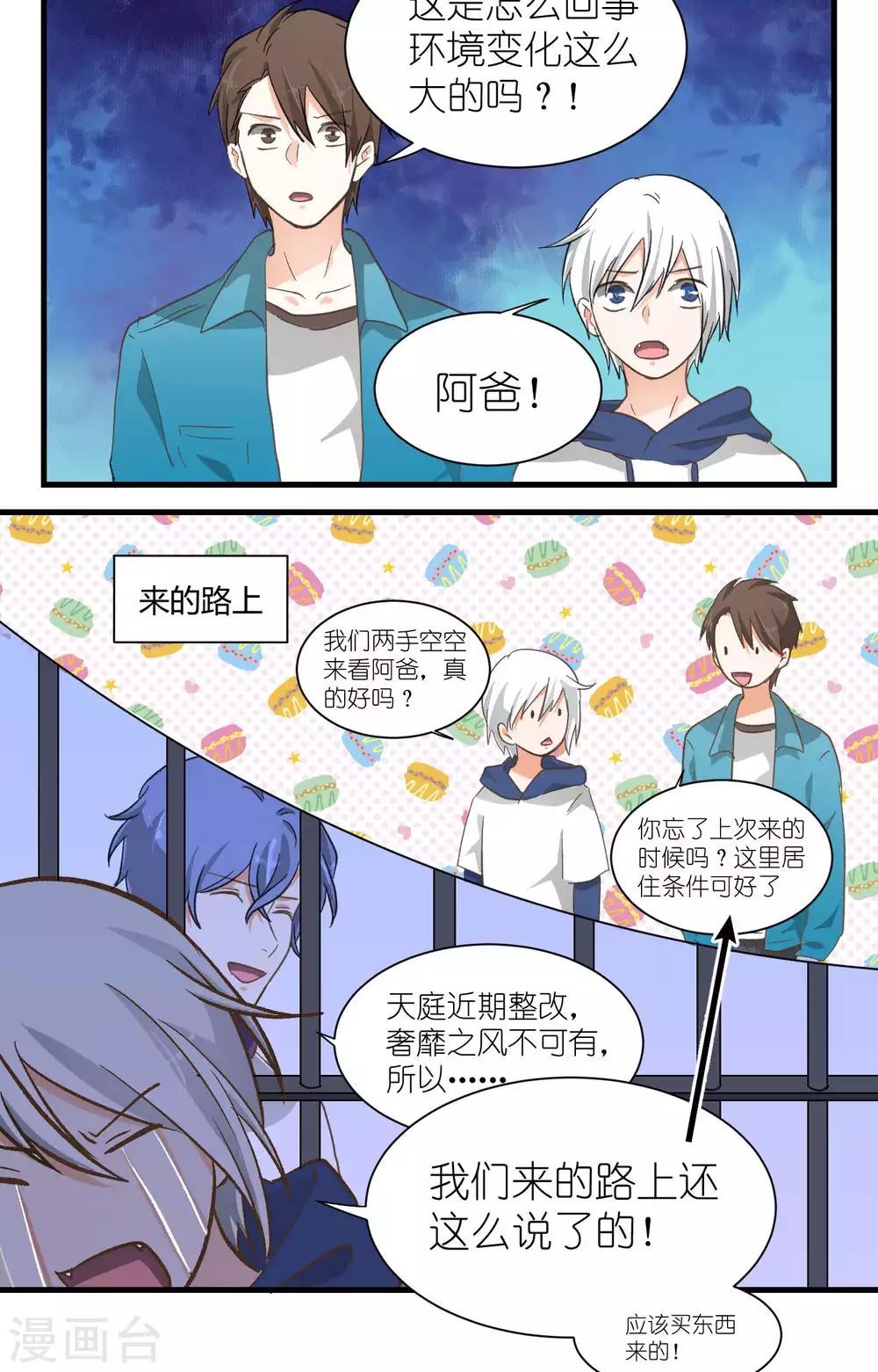 《重生之我在三界送快递》第46话 第12页