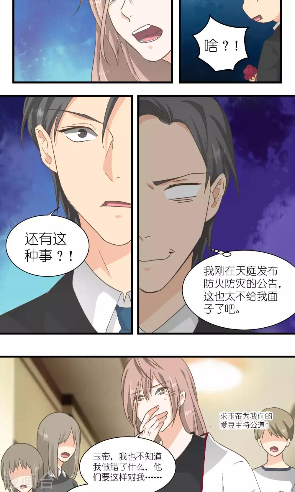 《重生之我在三界送快递》第46话 第3页