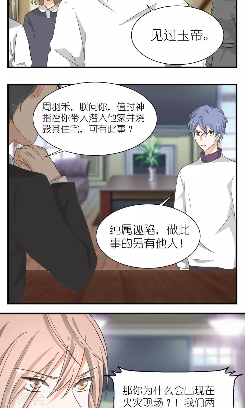 《重生之我在三界送快递》第46话 第5页