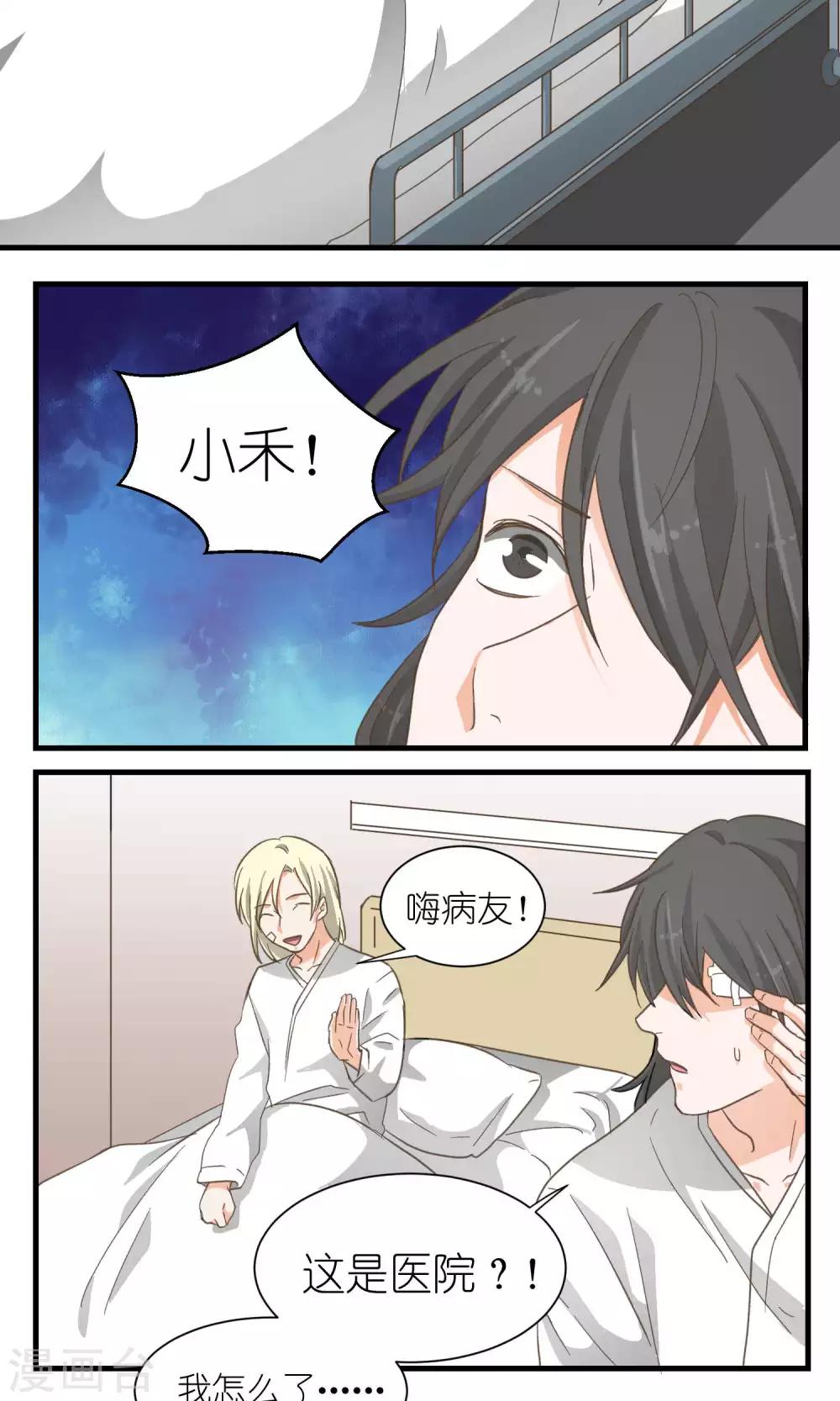 《重生之我在三界送快递》第46话 第8页