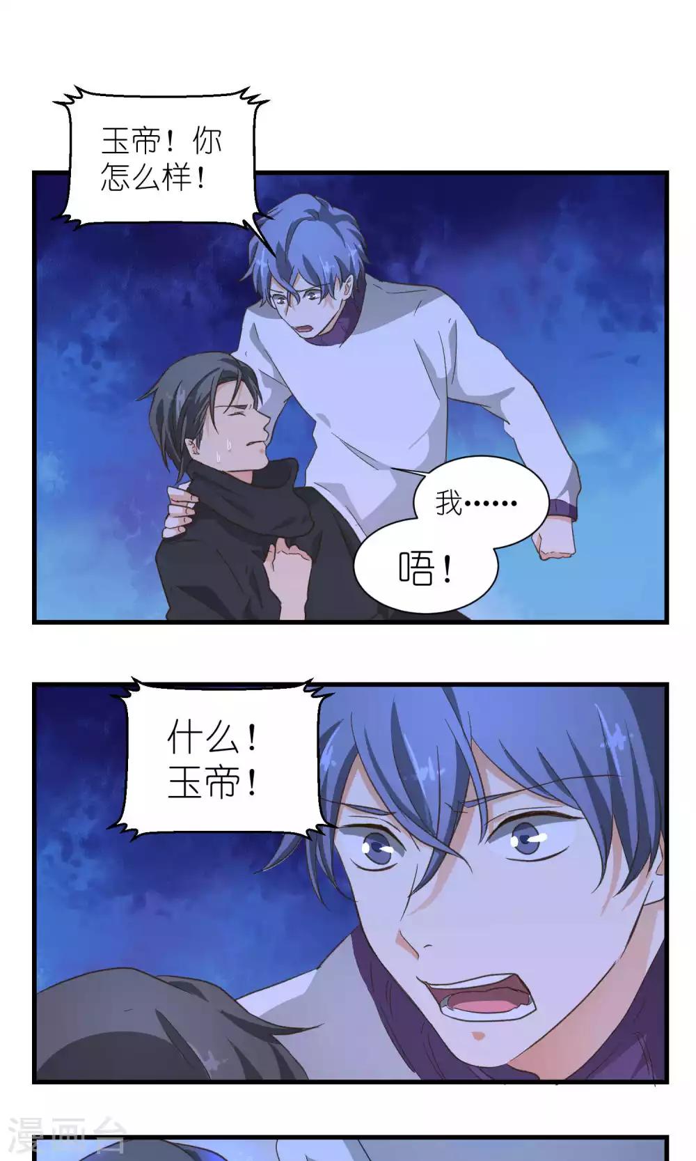 《重生之我在三界送快递》第48话 第14页