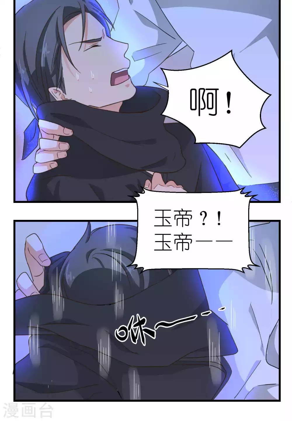 《重生之我在三界送快递》第48话 第15页