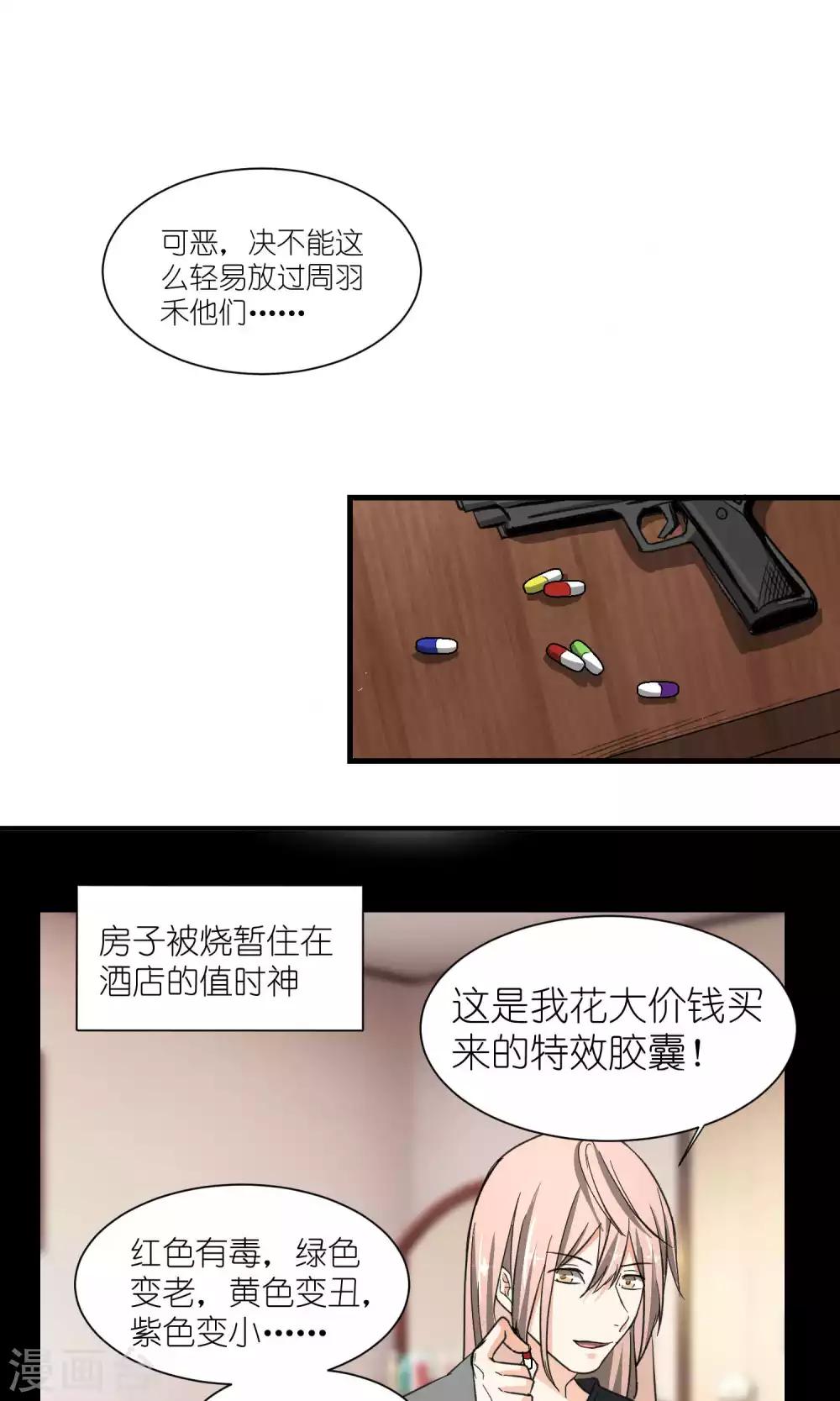 《重生之我在三界送快递》第48话 第1页