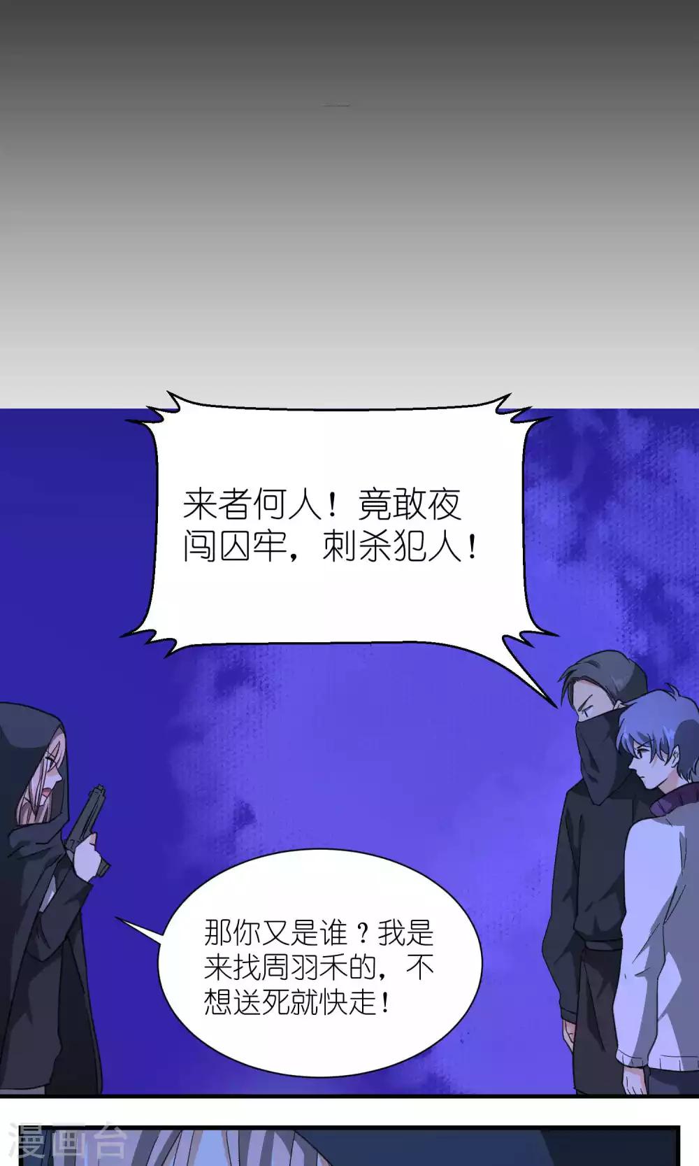 《重生之我在三界送快递》第48话 第3页