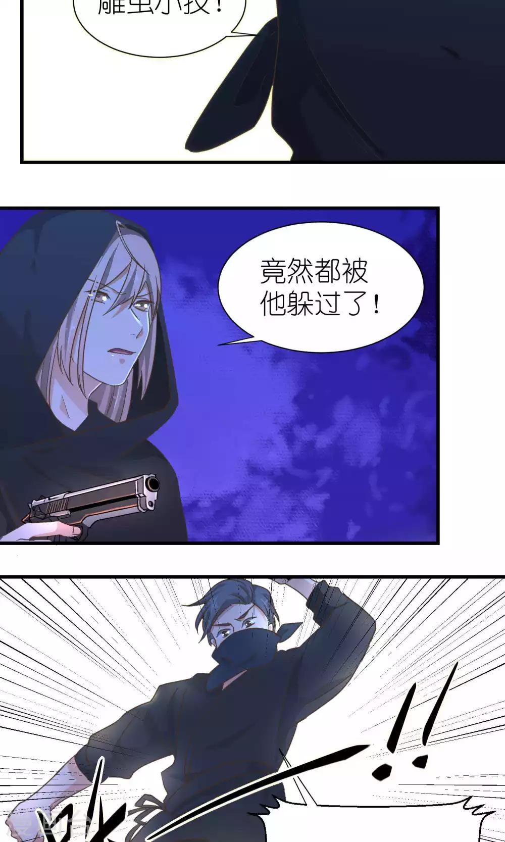 《重生之我在三界送快递》第48话 第9页