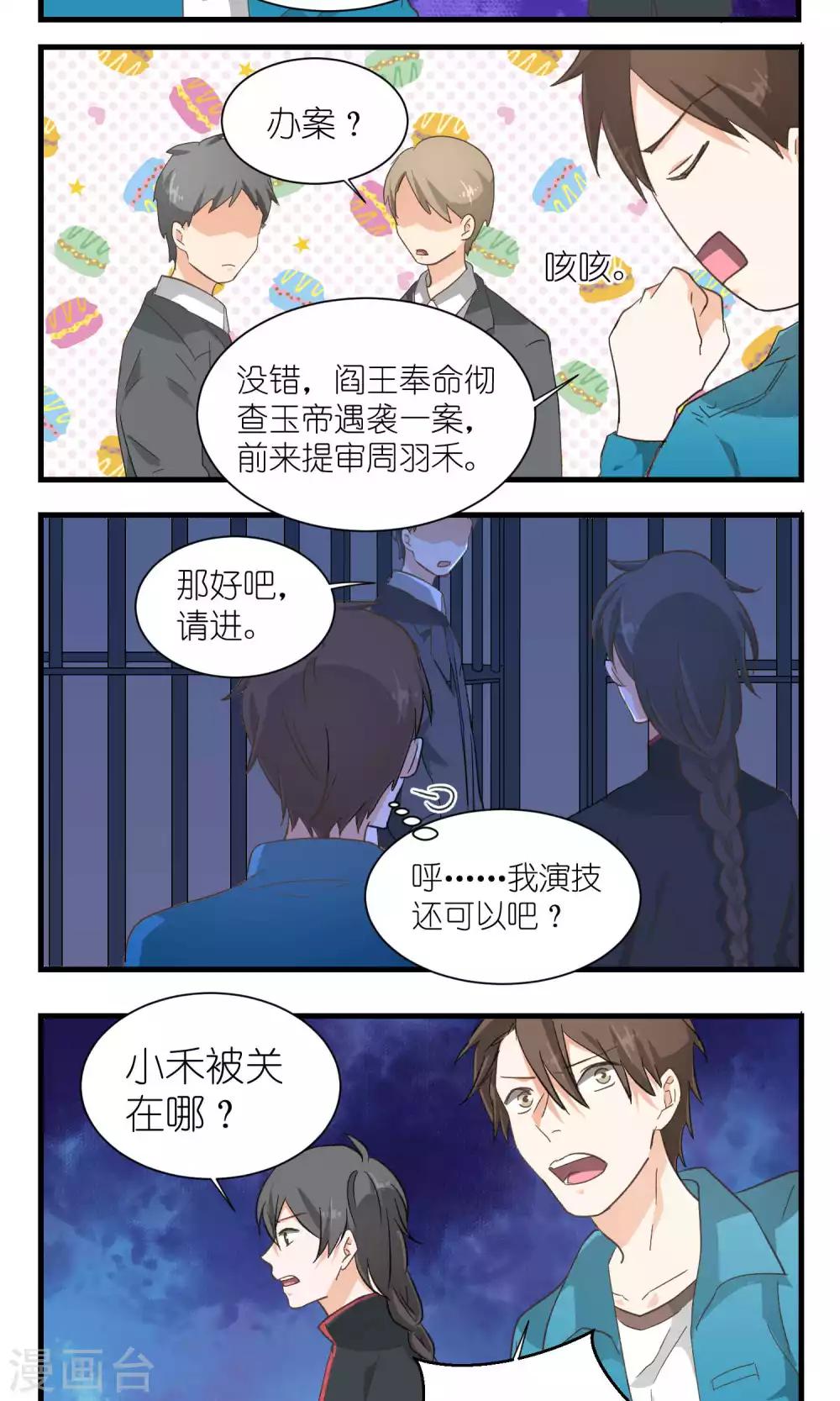 《重生之我在三界送快递》第50话 第11页