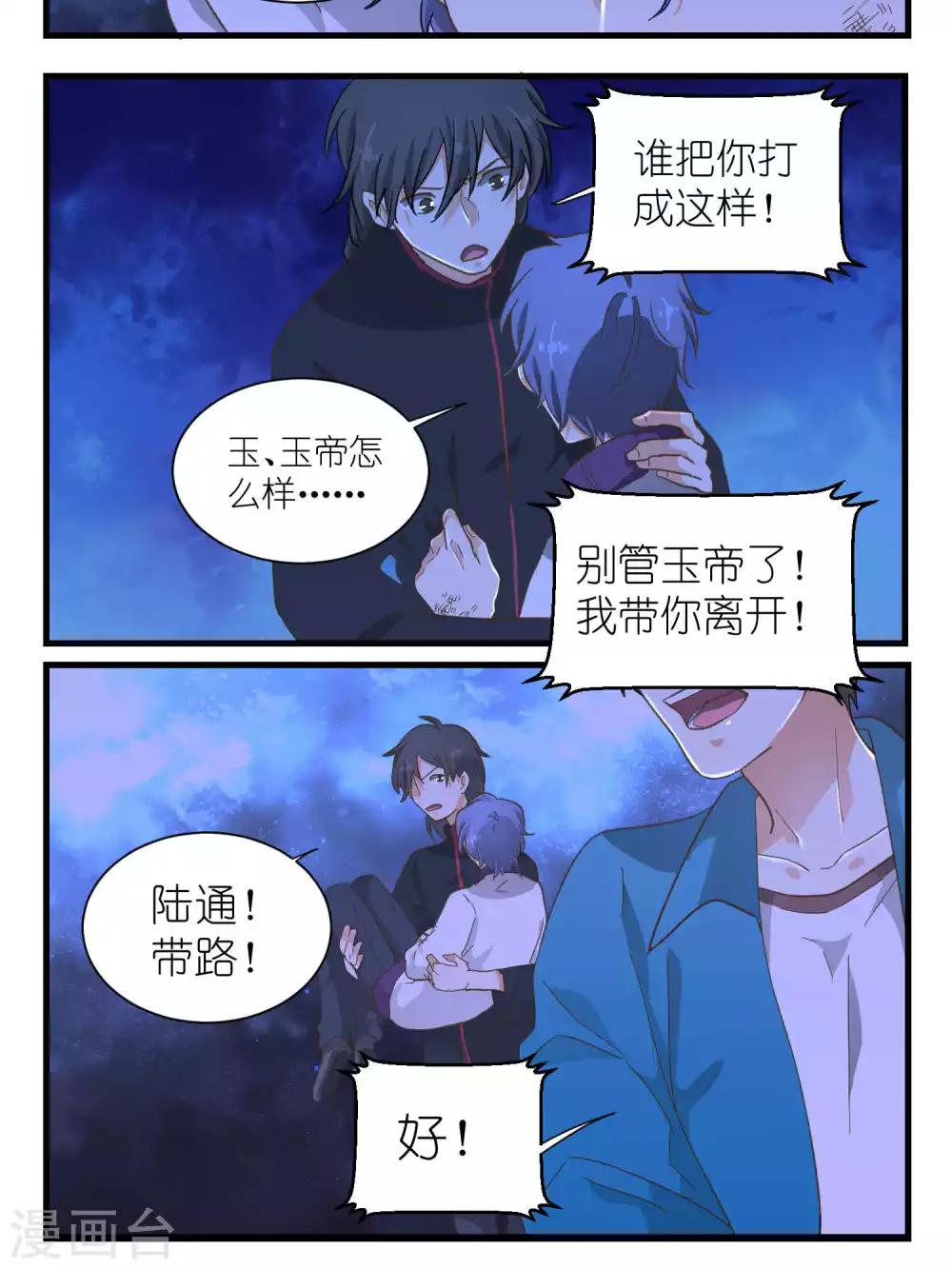 《重生之我在三界送快递》第50话 第13页