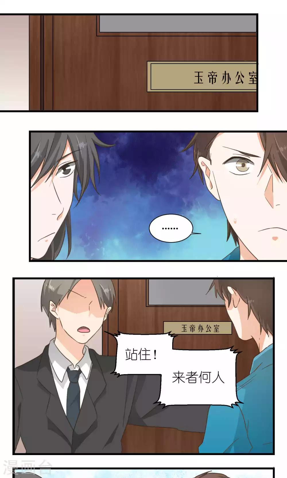 《重生之我在三界送快递》第50话 第1页