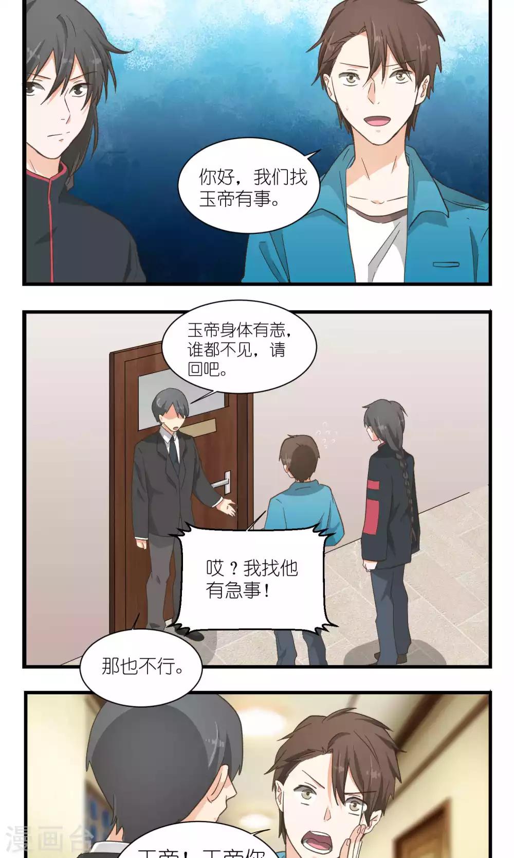 《重生之我在三界送快递》第50话 第2页
