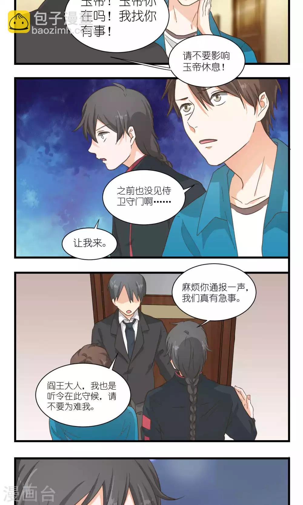 《重生之我在三界送快递》第50话 第3页