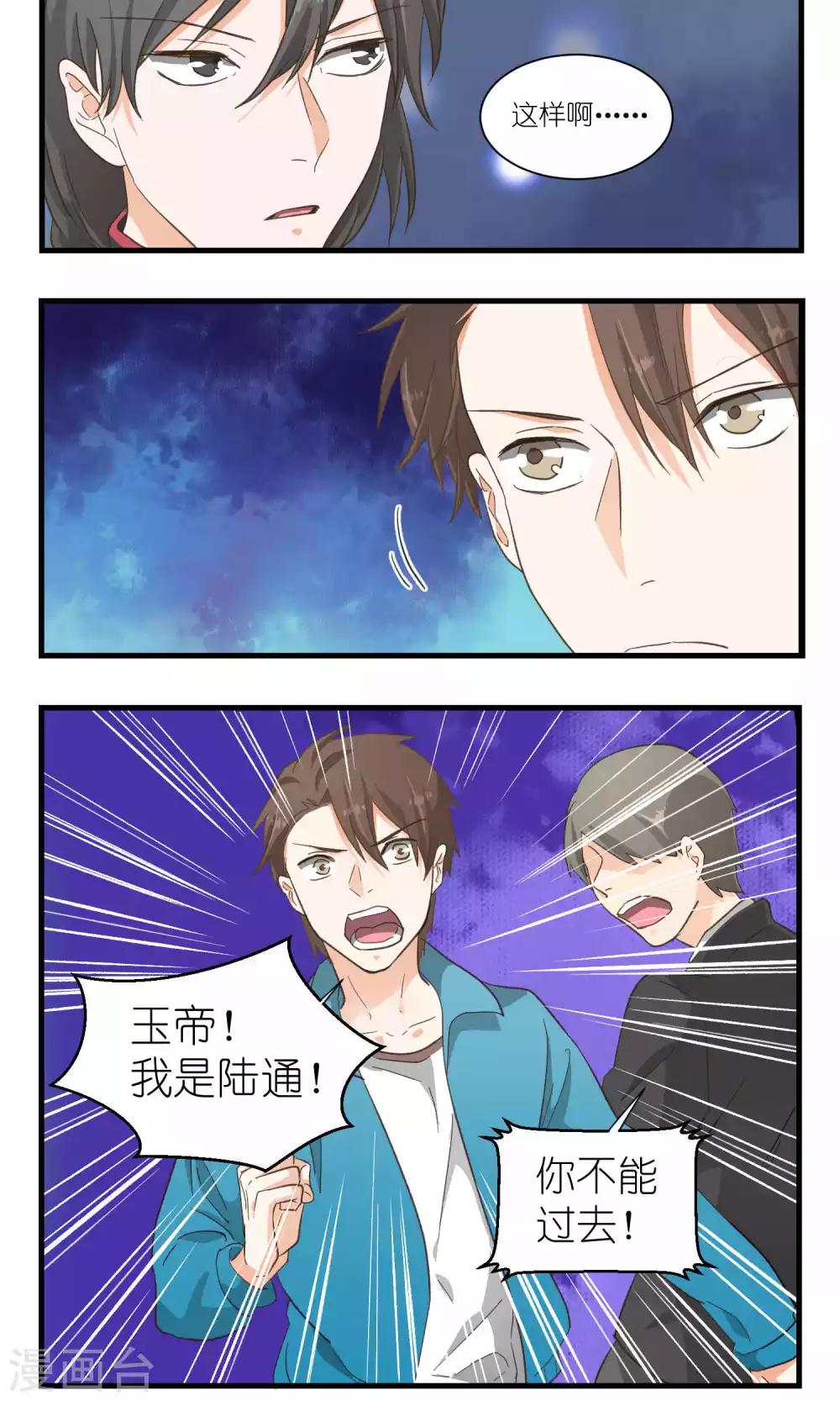 《重生之我在三界送快递》第50话 第4页