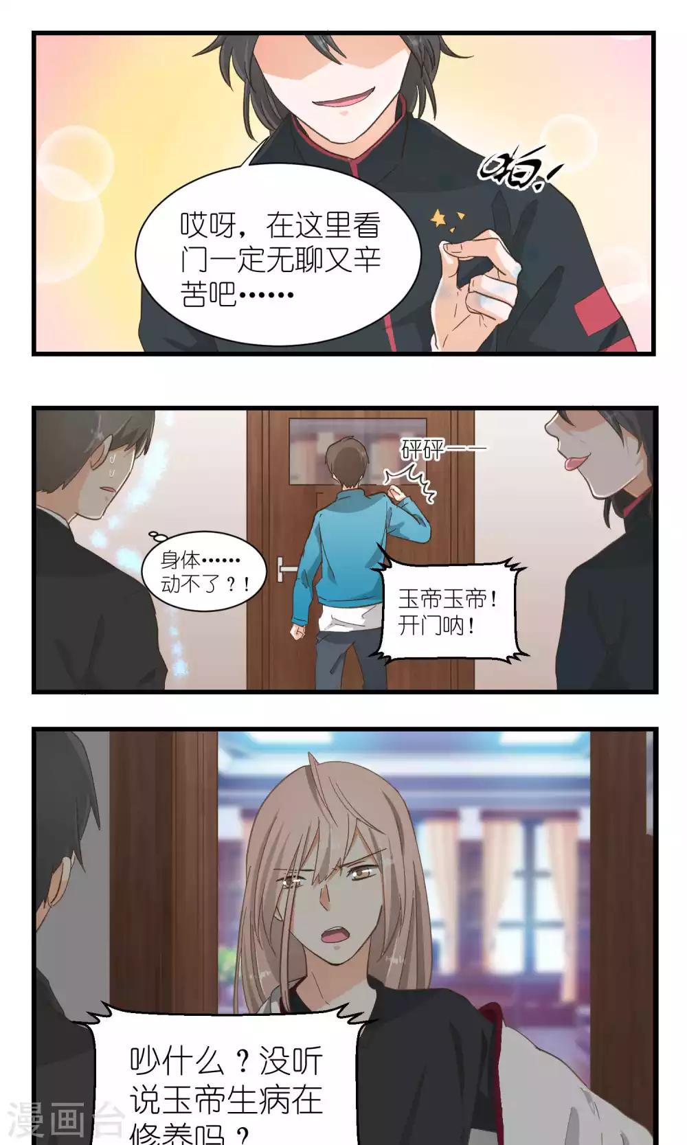 《重生之我在三界送快递》第50话 第5页