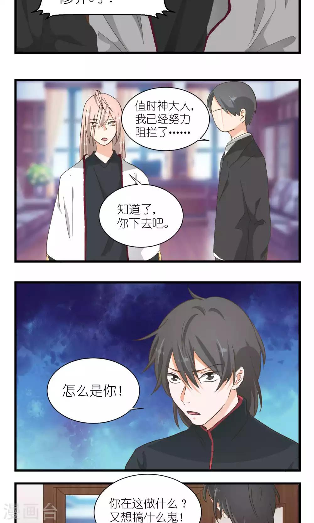 《重生之我在三界送快递》第50话 第6页