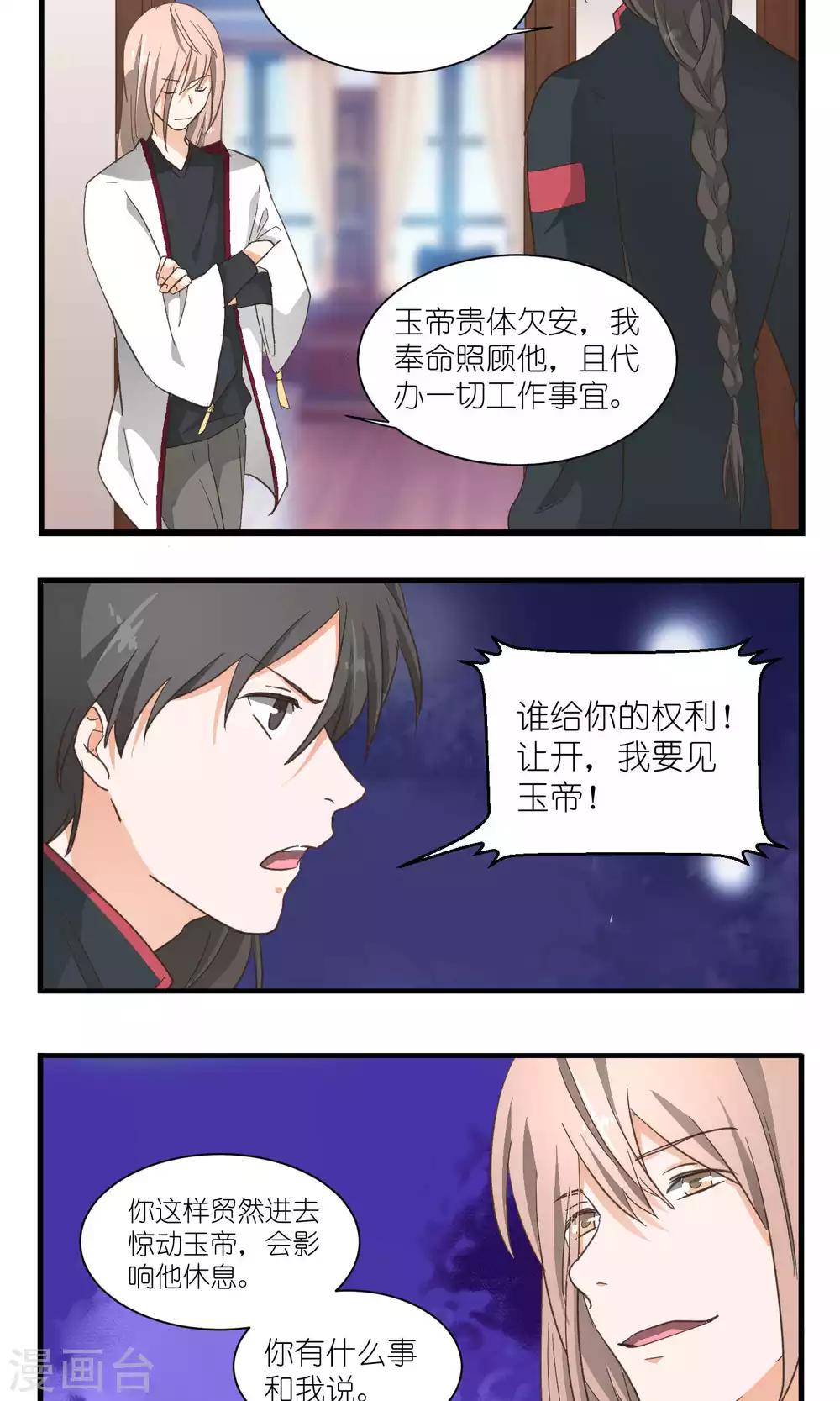 《重生之我在三界送快递》第50话 第7页