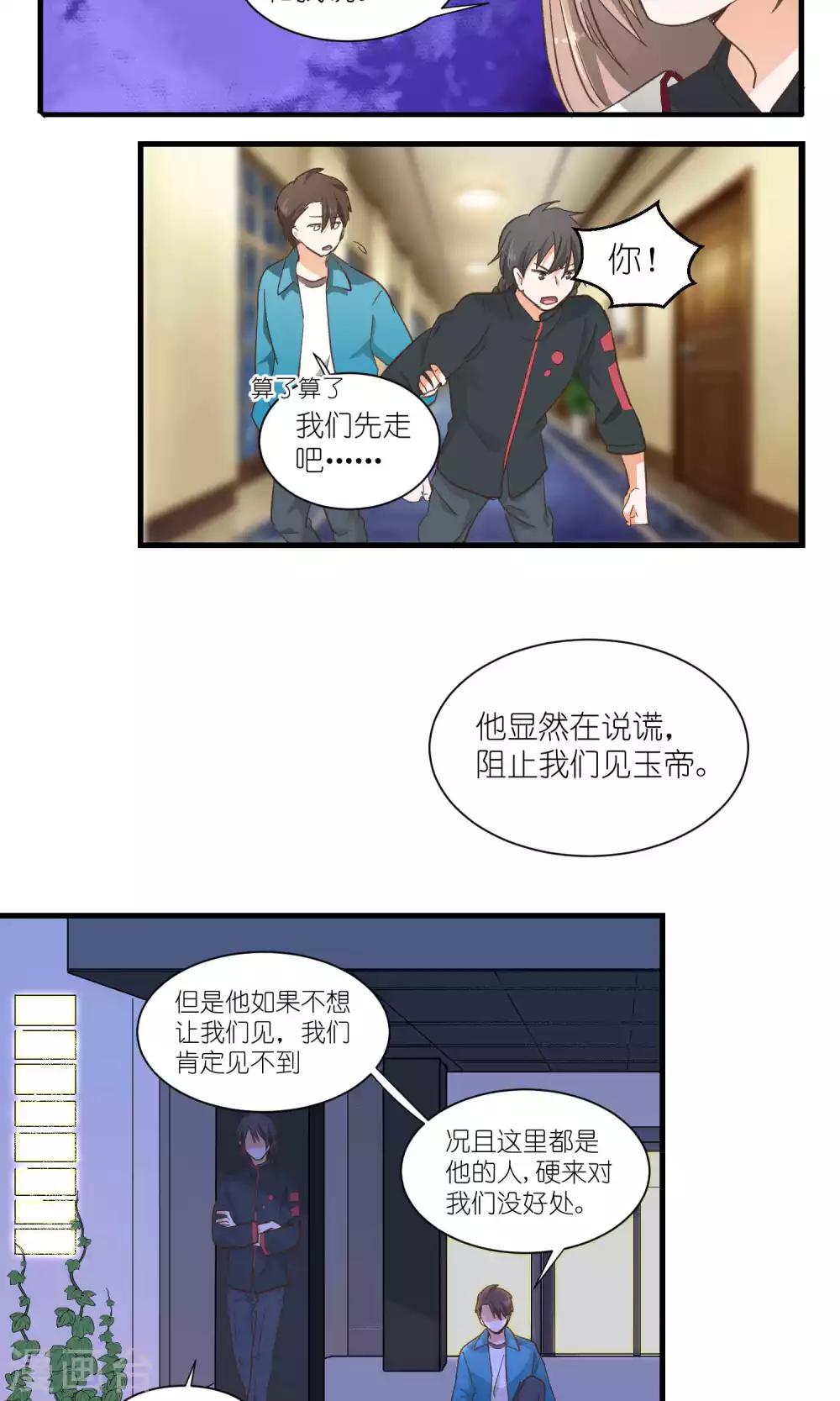 《重生之我在三界送快递》第50话 第8页