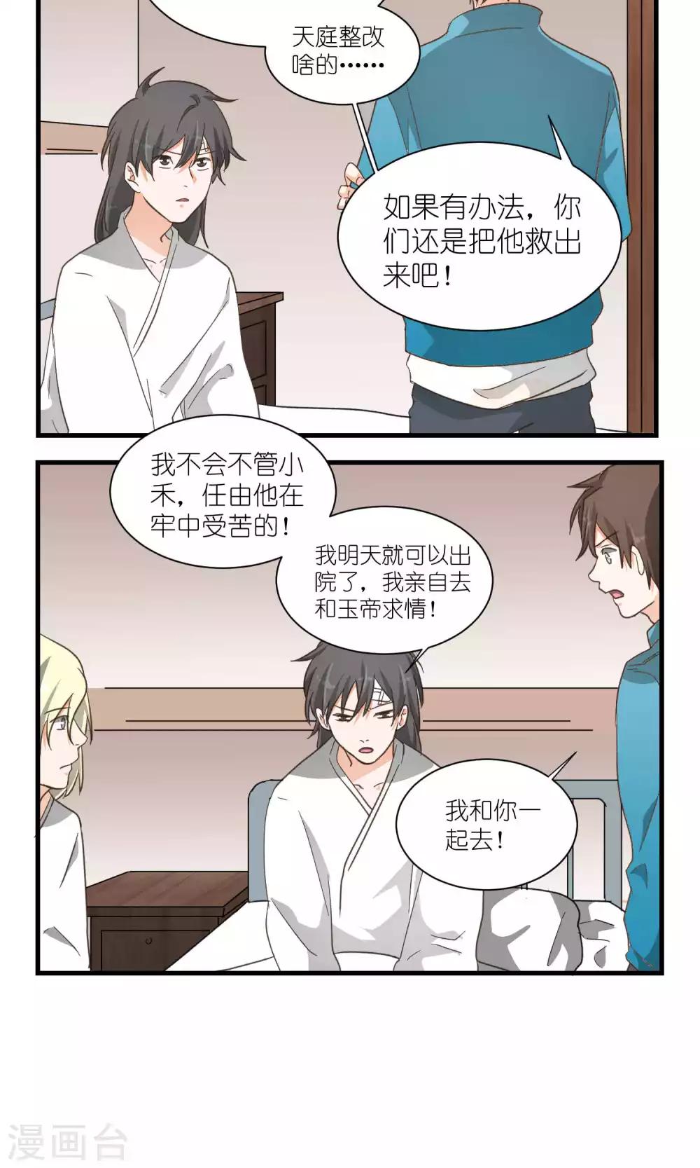 《重生之我在三界送快递》第49话 第11页