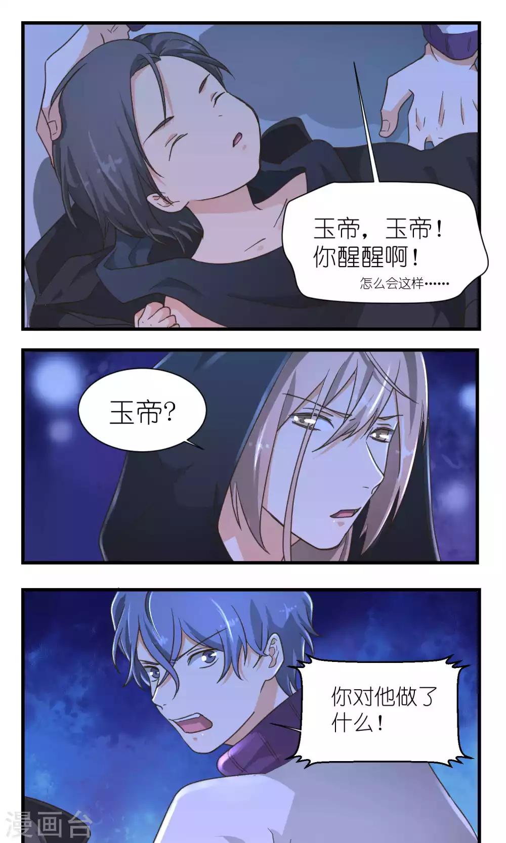 《重生之我在三界送快递》第49话 第1页