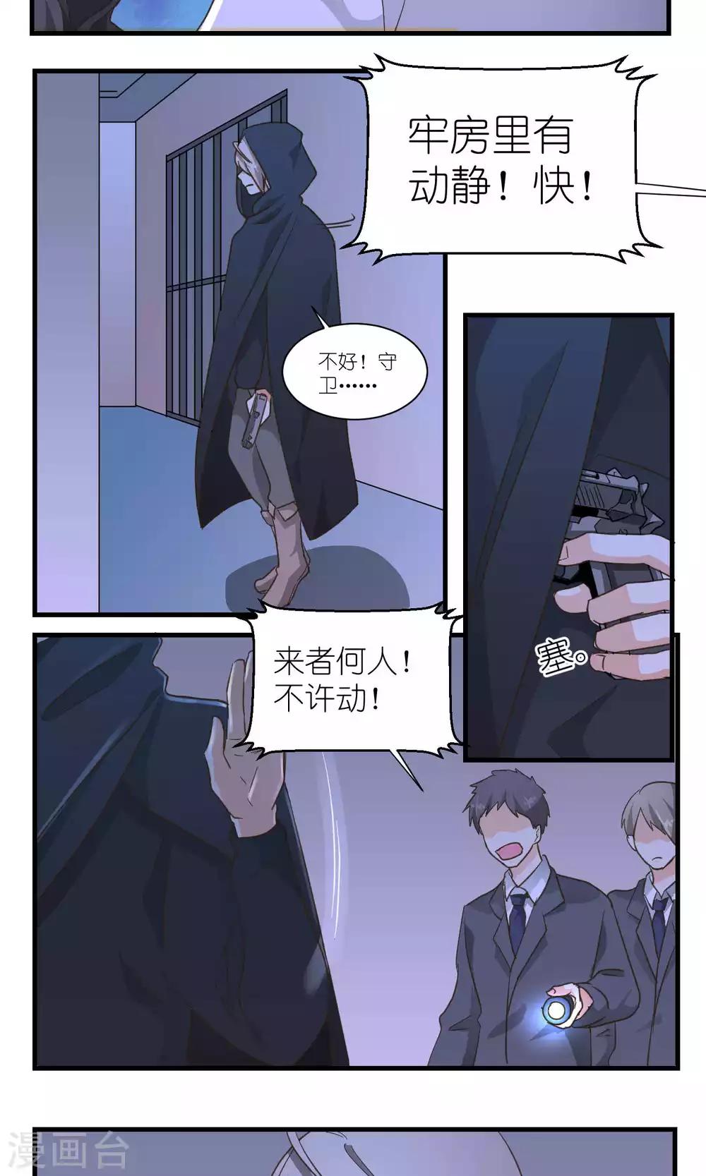 《重生之我在三界送快递》第49话 第2页