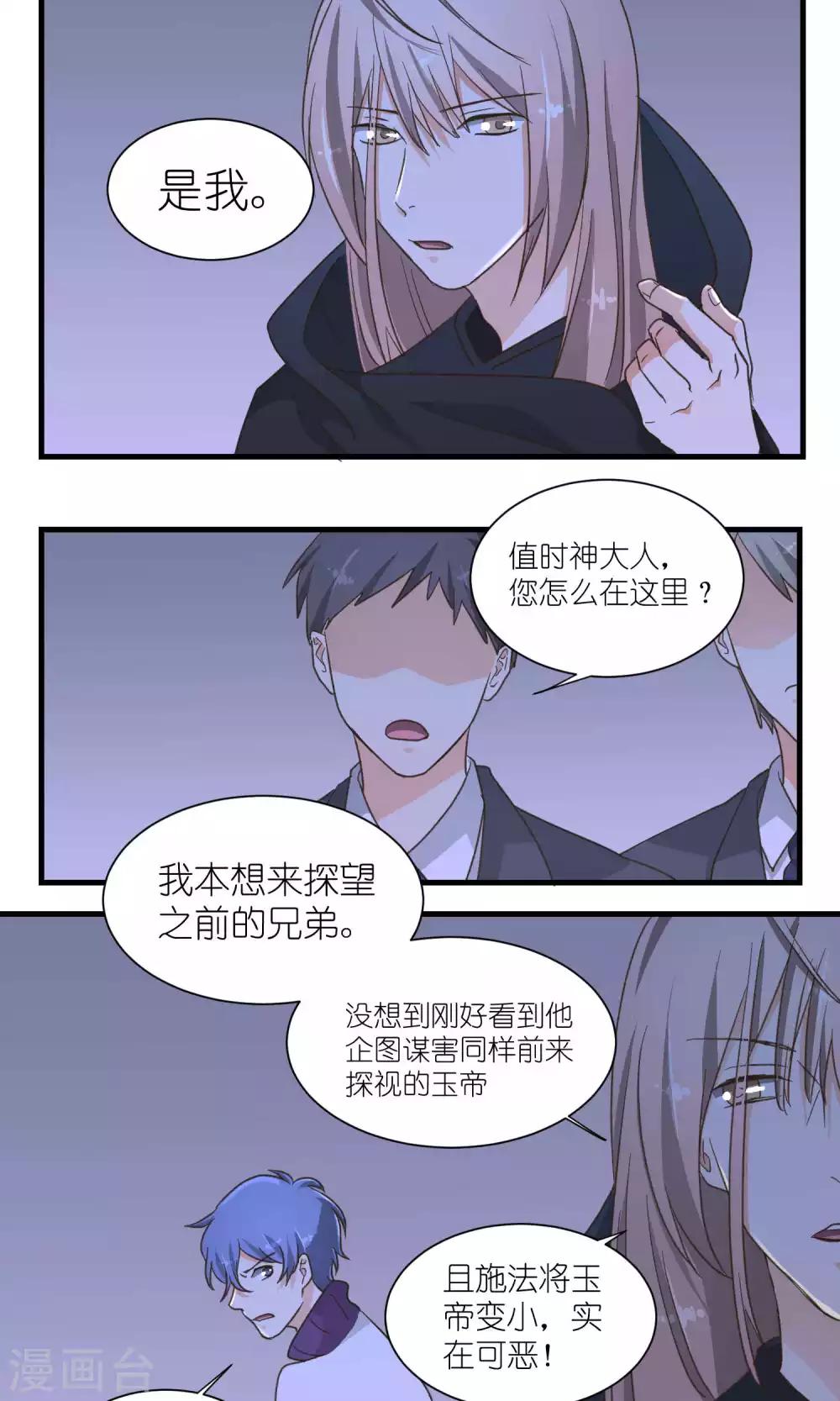 《重生之我在三界送快递》第49话 第3页